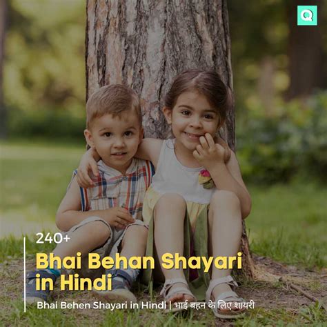 240+ Bhai Behan Shayari 